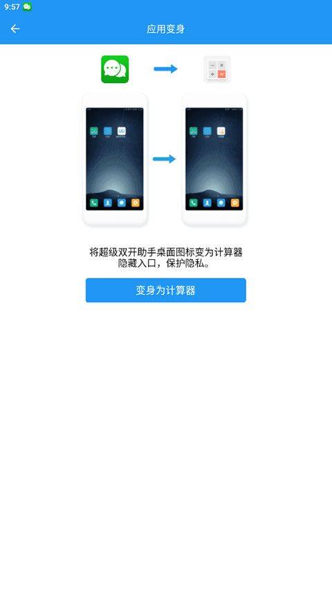 微分身双开app v5.3.0.0安卓版