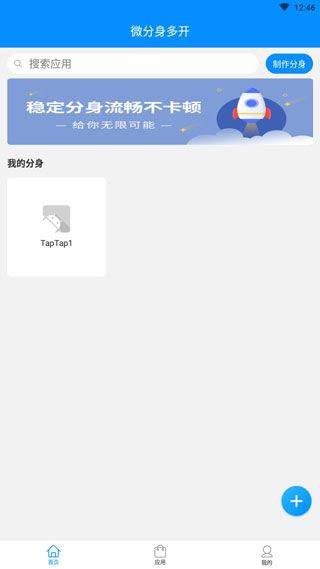 微分身多开手机版 v13.4.5.0安卓版