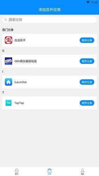 微分身多开手机版 v13.4.5.0安卓版
