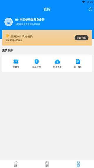 微分身多开手机版 v13.4.5.0安卓版