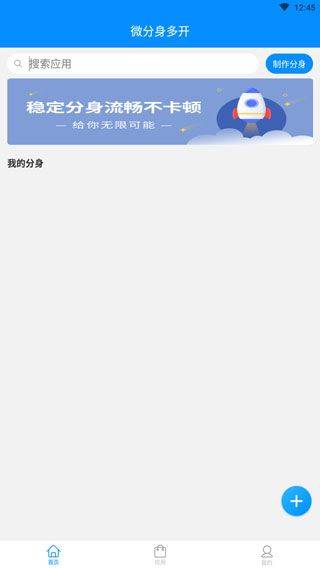 微分身多开手机版 v13.4.4.0安卓版