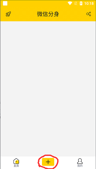 微分身版app v13.0.8.0安卓版