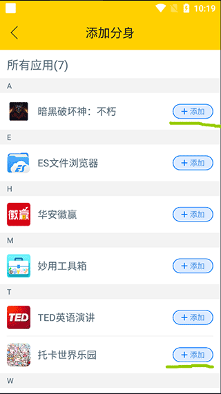 微分身版app v13.0.8.0安卓版