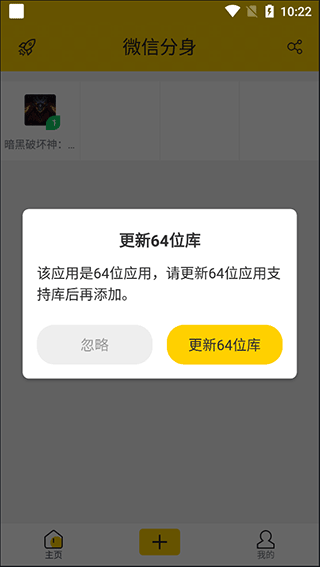 微分身版app v13.0.8.0安卓版