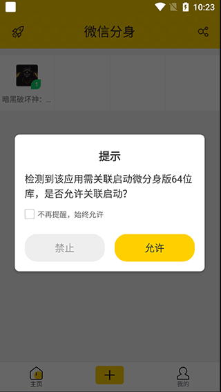 微分身版app v13.0.8.0安卓版