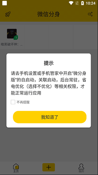 微分身版app v13.0.8.0安卓版