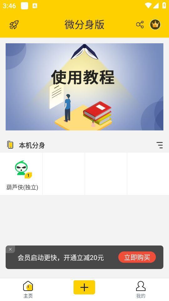 微分身版手机版下载 v13.1.9.0 安卓版 使用方法截图3