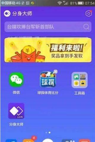 微分身王官方版 v12.8.3.0安卓版