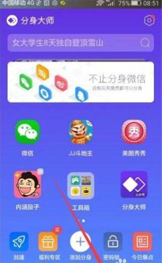 微分身王官方版 v12.8.3.0安卓版