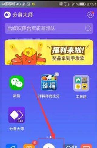 微分身王官方版 v12.8.3.0安卓版