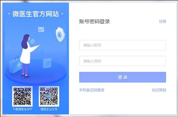 微医医生版app v5.5.4安卓版