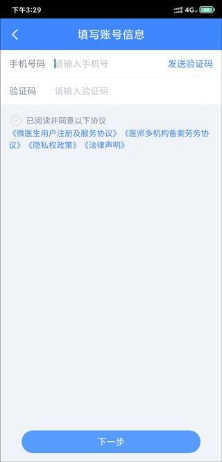 微医医生版app v5.5.4安卓版