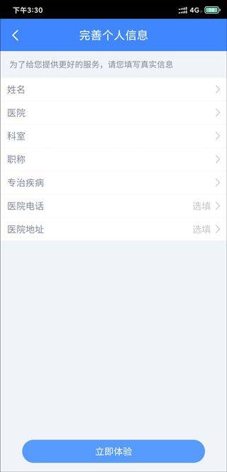 微医医生版app v5.6.5.1安卓版
