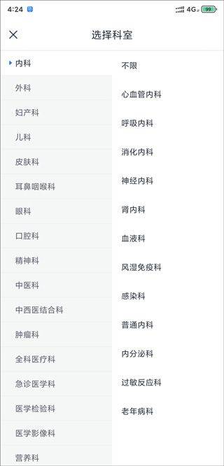 微医挂号网app v5.6.5安卓版