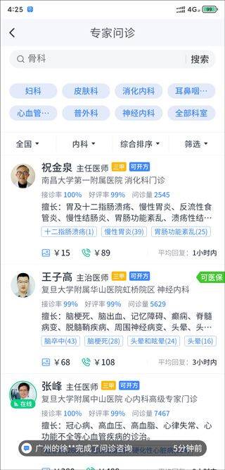 微医挂号网app v5.6.5安卓版