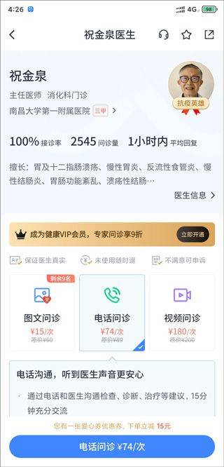 微医挂号网app v5.6.5安卓版