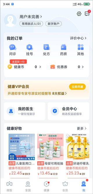 微医挂号网app v5.6.5安卓版