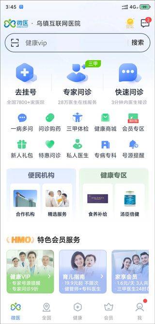 微医挂号网app v5.6.5安卓版