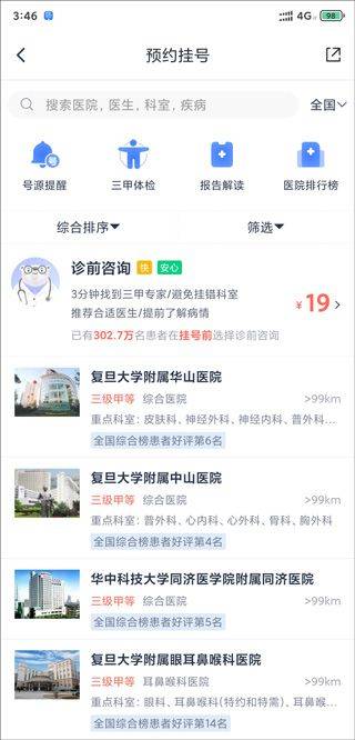微医挂号网app v5.6.5安卓版