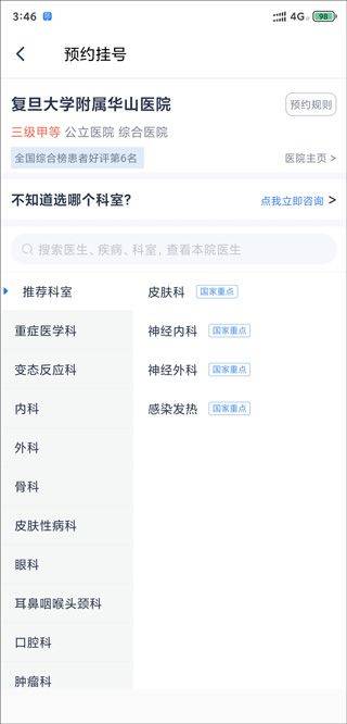 微医挂号网app v5.6.5安卓版