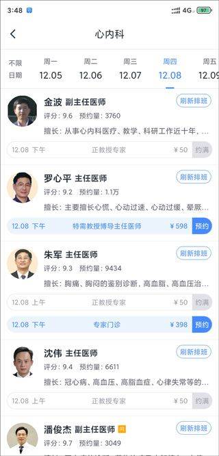 微医挂号网app v5.6.5安卓版