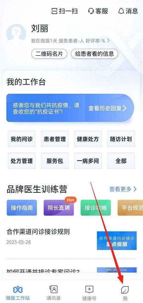 微医生医生版官方版下载 v5.6.5.1 安卓版 怎么开通转诊服务截图1