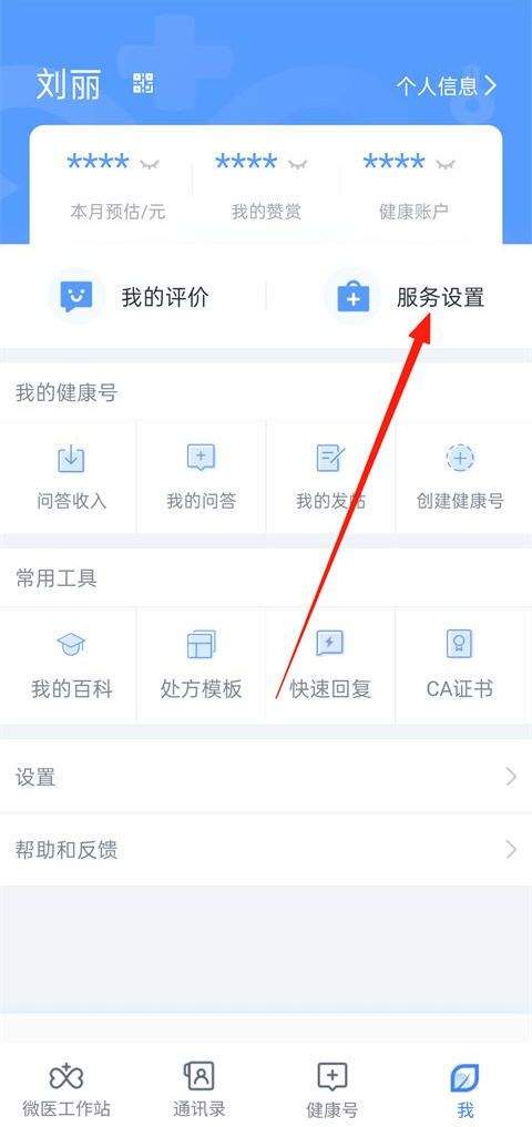 微医生医生版官方版下载 v5.6.5.1 安卓版 怎么开通转诊服务截图2