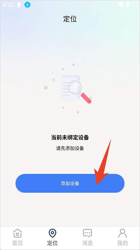 微卫士app v1.8.2安卓版