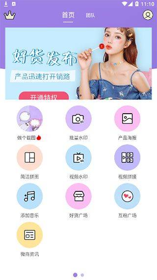 微商水印王app v3.7.9安卓版