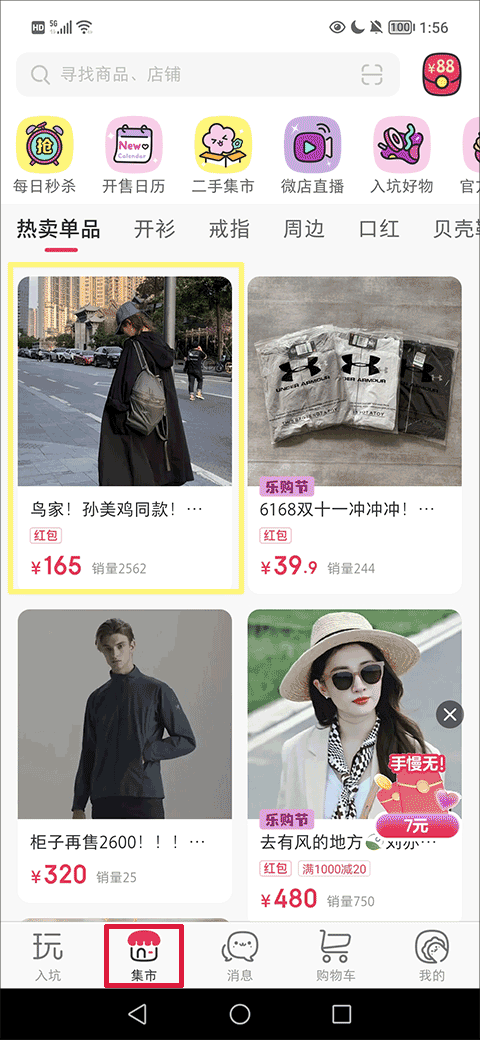 微店app v7.9.55安卓版