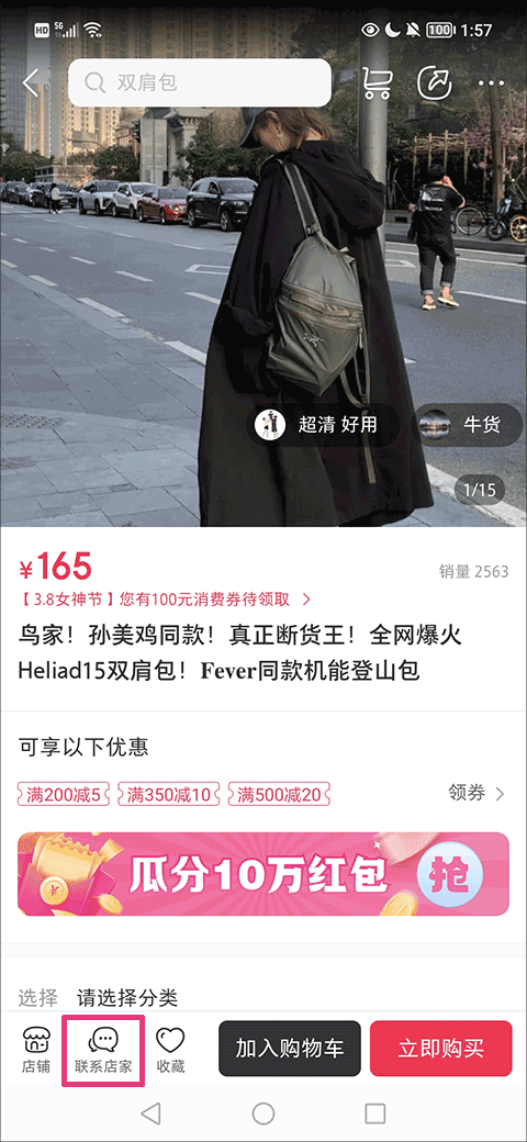 微店app v7.9.55安卓版