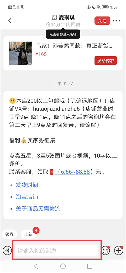 微店app v7.9.55安卓版
