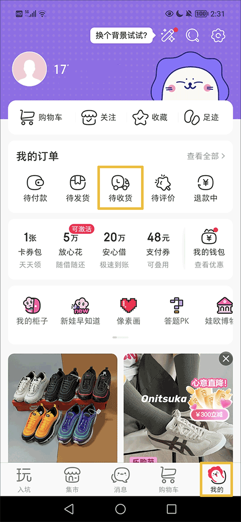 微店买家版app v7.9.45最新版