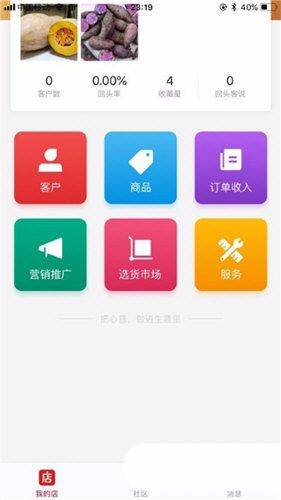 微店店长版app v9.8.30.0安卓版
