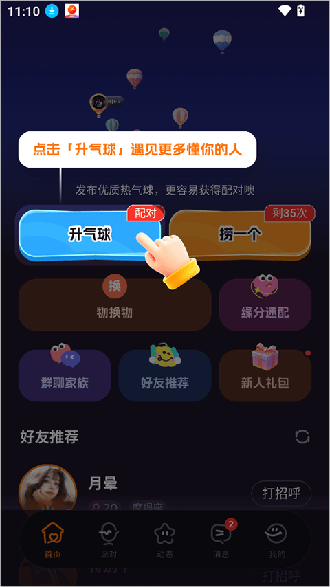 微热app v1.36.0安卓版
