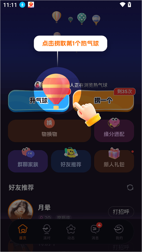 微热app v1.36.0安卓版