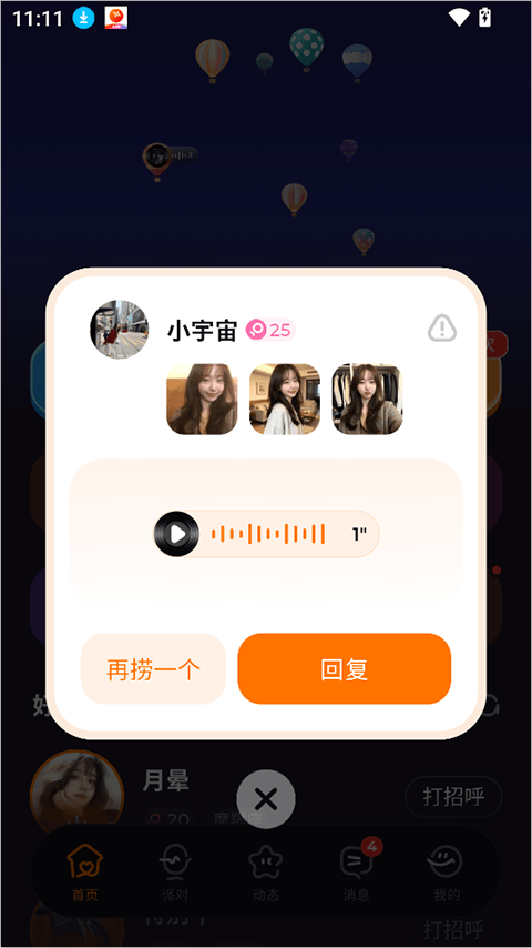 微热app v1.36.0安卓版