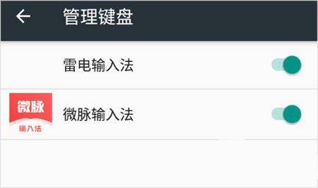 微脉输入法app v2.5.96安卓版