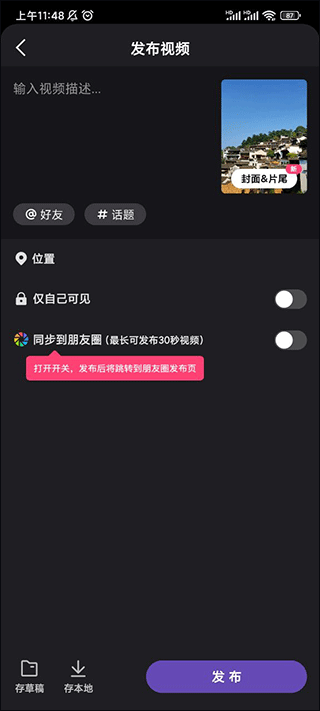 微视app v8.200.1.108安卓版