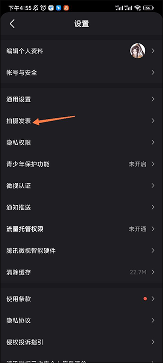 微视app v8.200.1.108安卓版