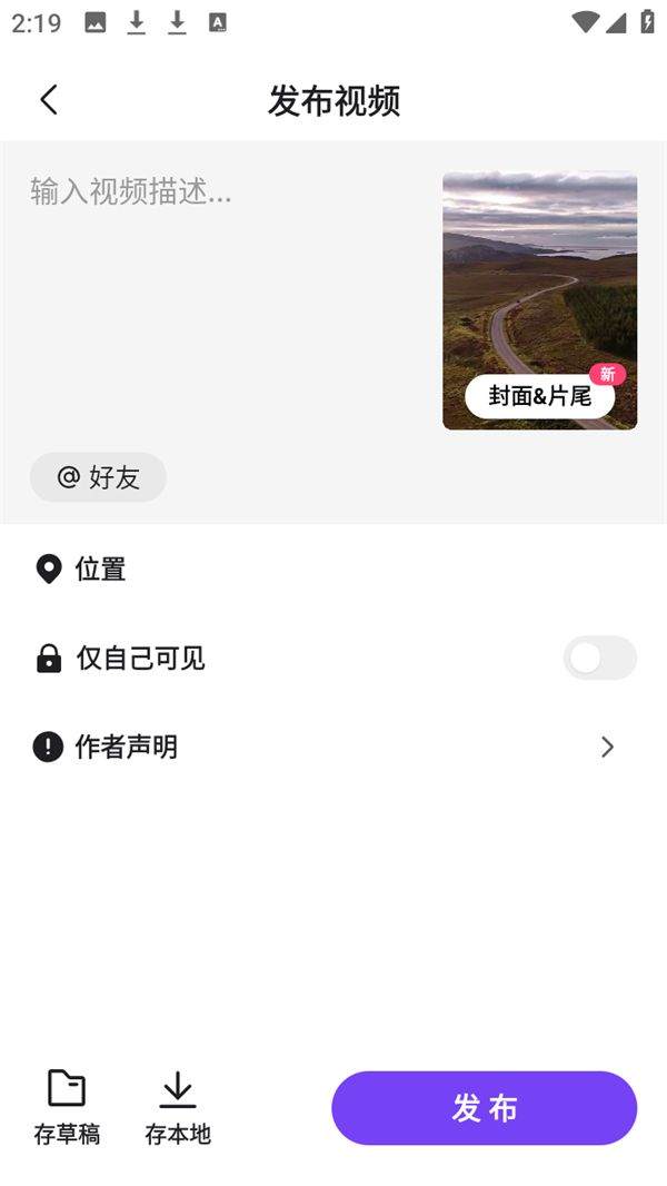 微视极速版下载安装 v8.200.1.108 安卓版 如何发布作品截图3