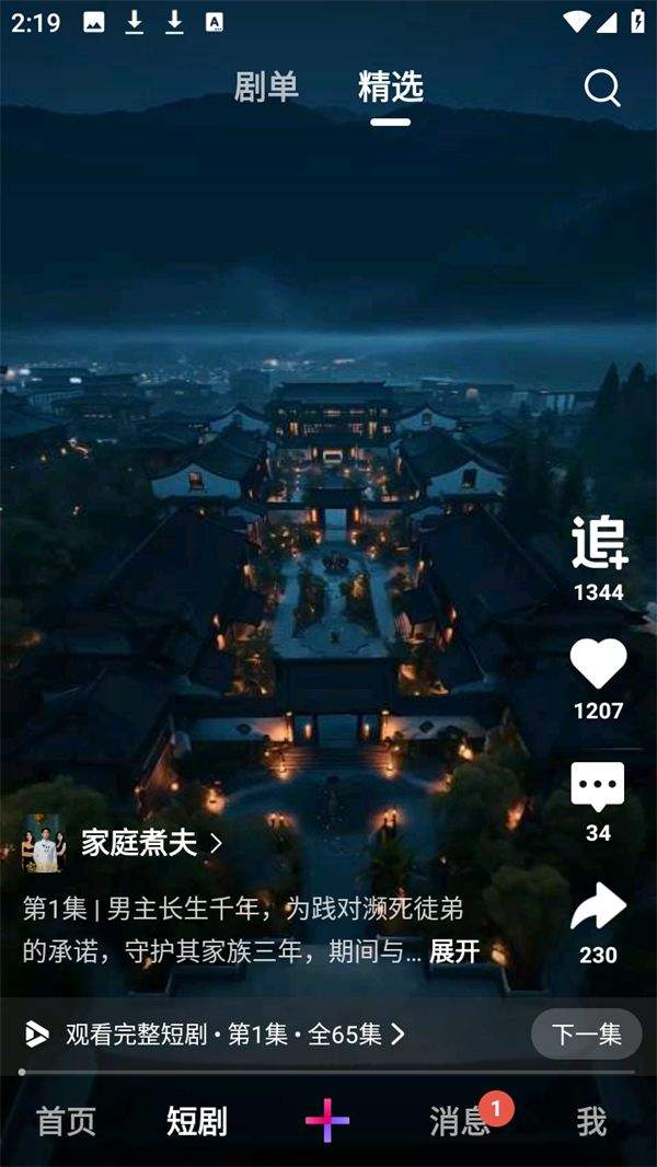 微视极速版下载安装 v8.200.1.108 安卓版 如何取消作品水印截图1