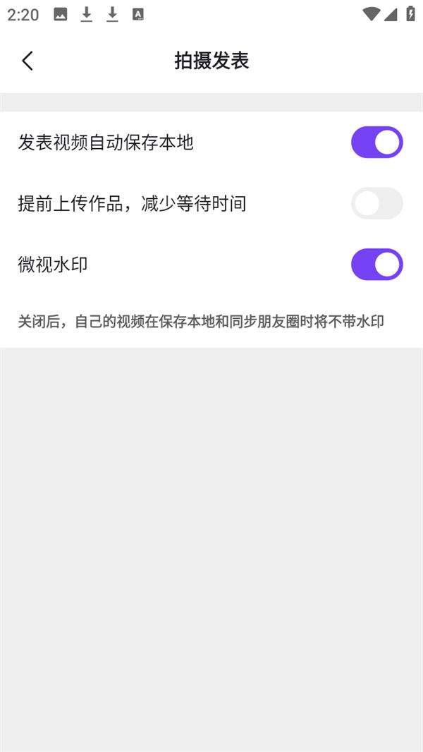 微视极速版下载安装 v8.200.1.108 安卓版 如何取消作品水印截图4