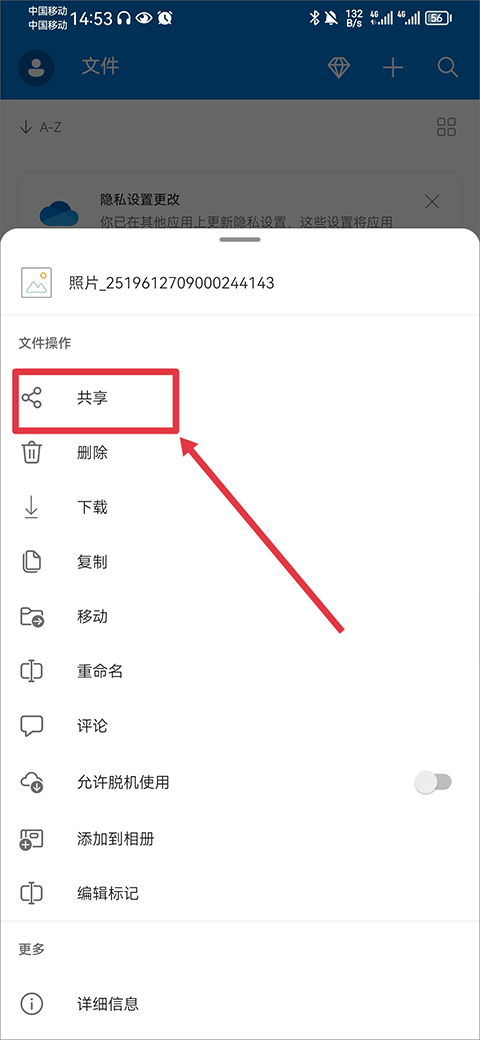微软云盘onedrive手机版 v7.54最新版