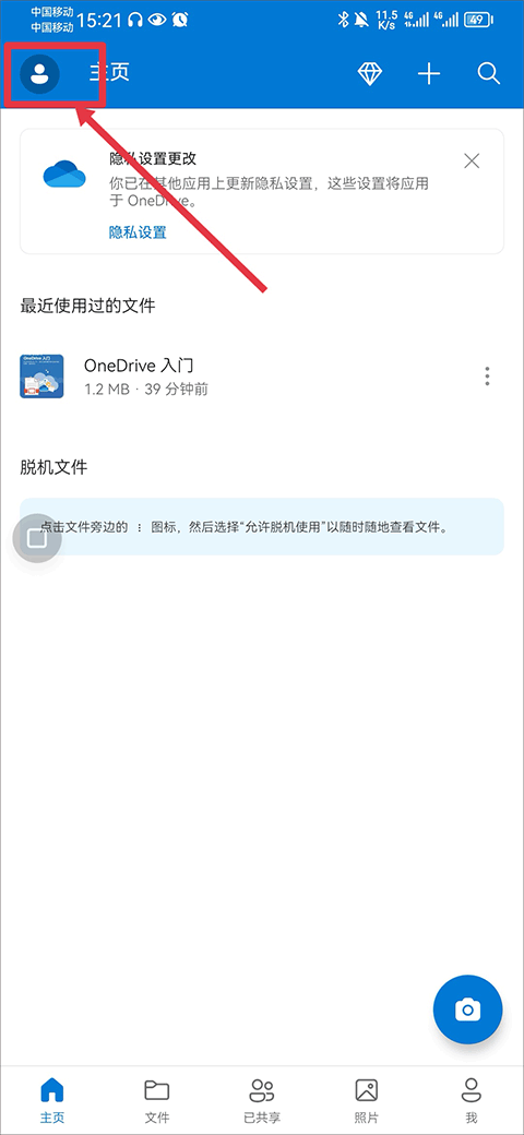 微软云盘onedrive手机版 v7.54最新版