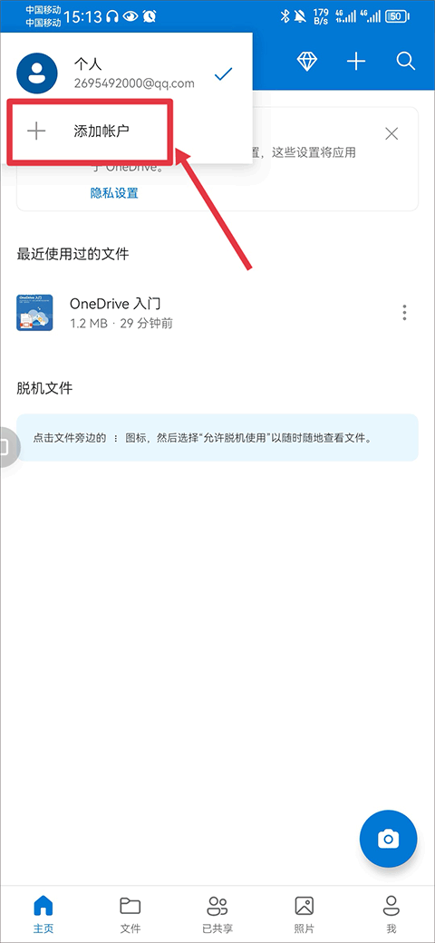 微软云盘onedrive手机版 v7.54最新版