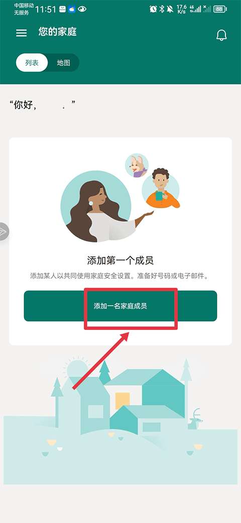 微软家庭安全app(Family Safety) v2.0.5.1103安卓版