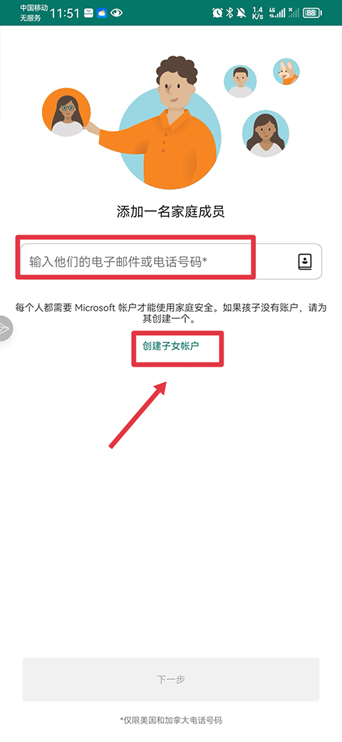 微软家庭安全app(Family Safety) v2.0.5.1103安卓版
