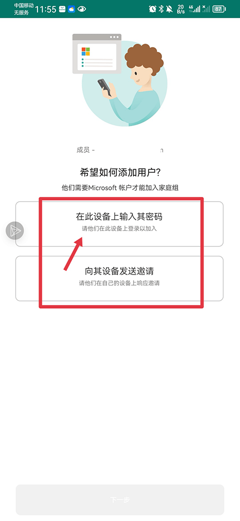 微软家庭安全app(Family Safety) v2.0.5.1103安卓版