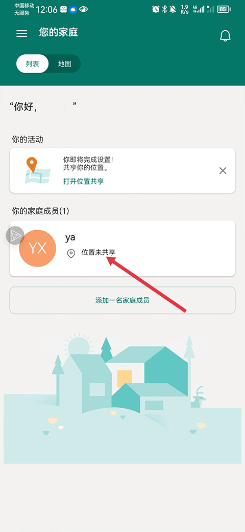 微软家庭安全app(Family Safety) v2.0.5.1103安卓版